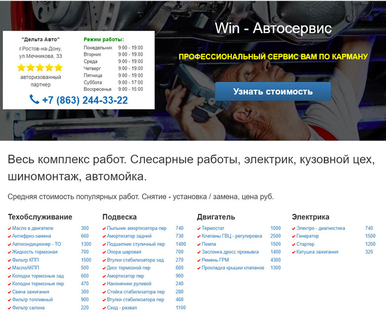 Создать свой сайт автосервиса в Ярославле